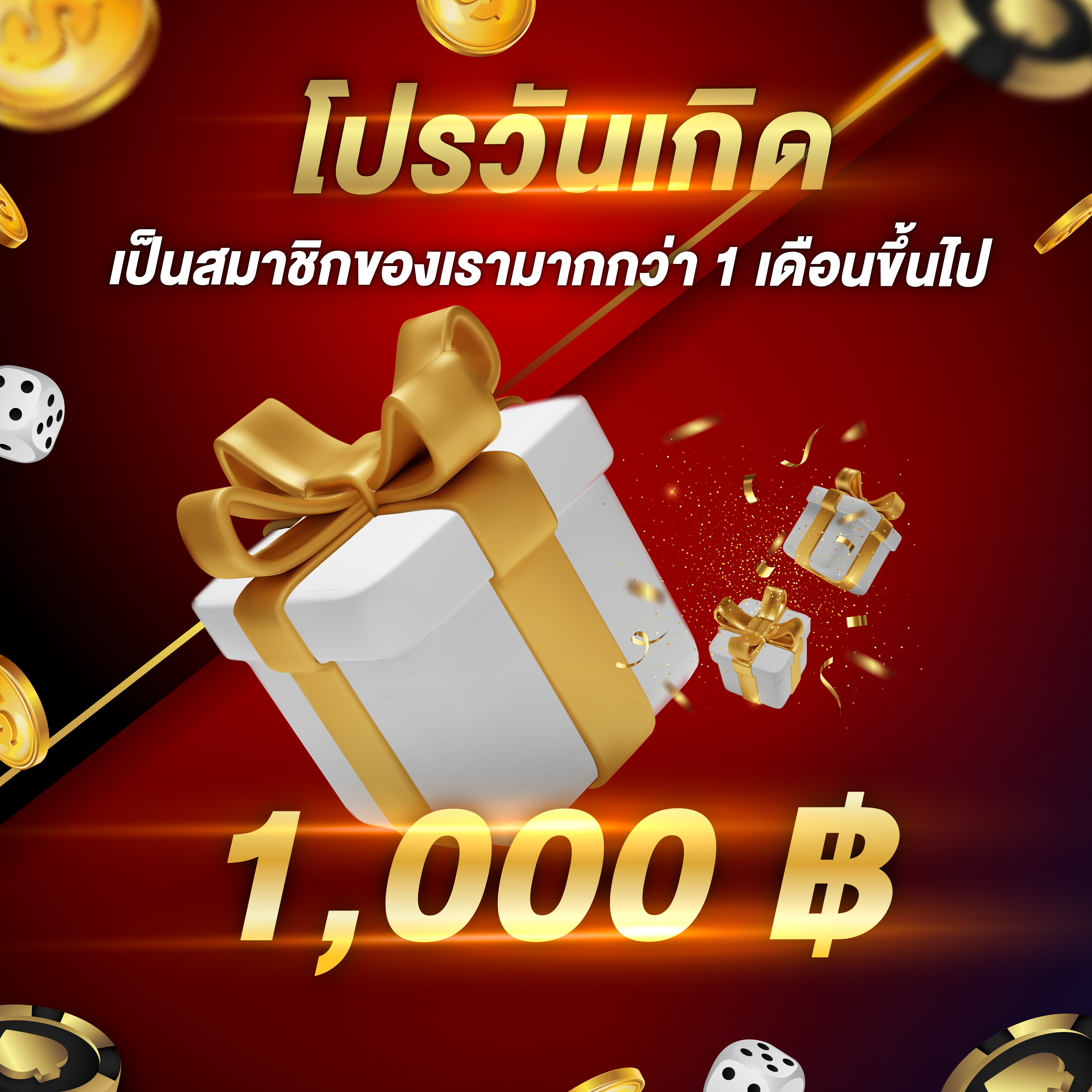 โปรฝากช้า