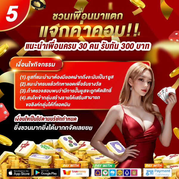 คืนยอดเสีย 5 เปอร์เซ็น